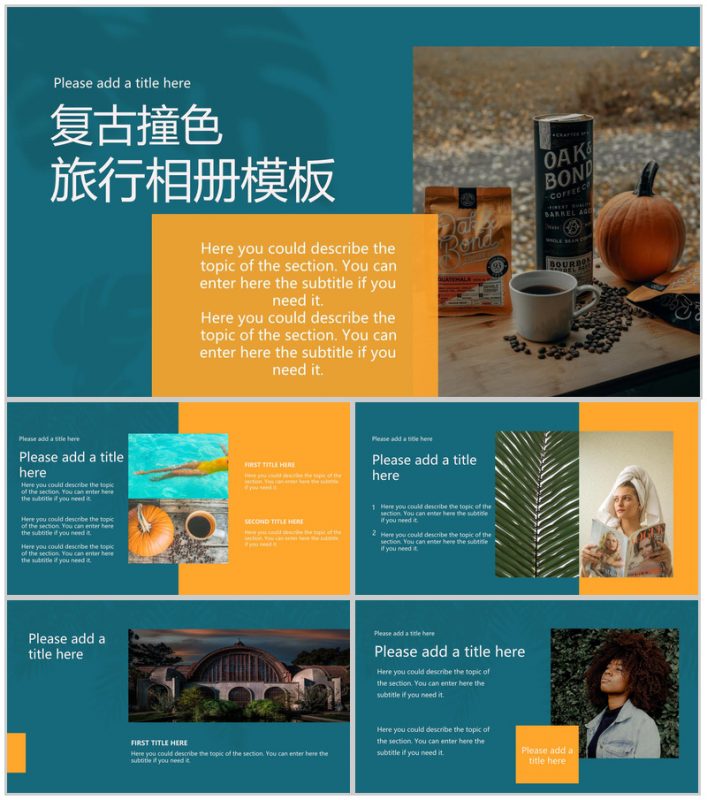 青橙撞色复古风旅行电子纪念册旅行的记忆PPT模板-办公资源网