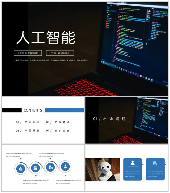 黑色商务风格AI人工智能产品PPT模板-办公资源网