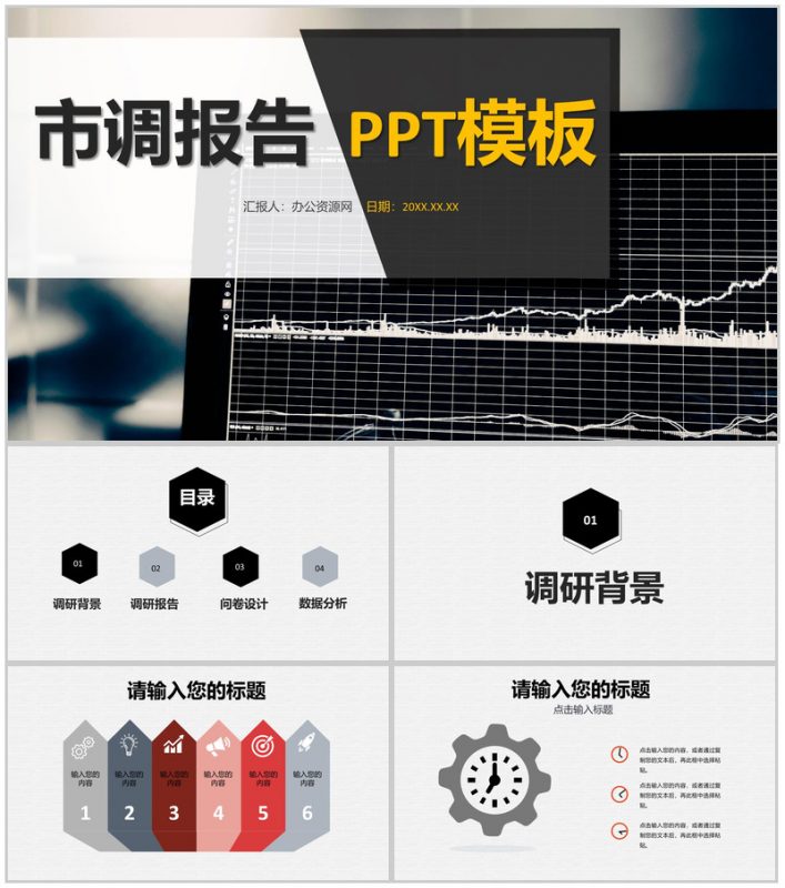 市场调研分析报表工作SWOT分析专业能力分析知识培训PPT模板-办公资源网