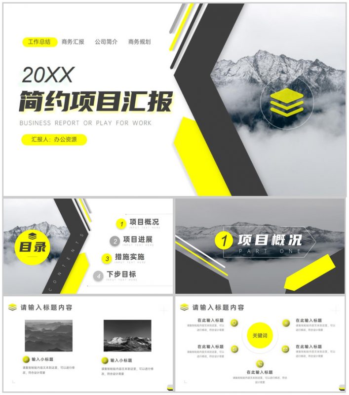 简约极简商务项目进展进度成果情况汇报总结PPT-办公资源网