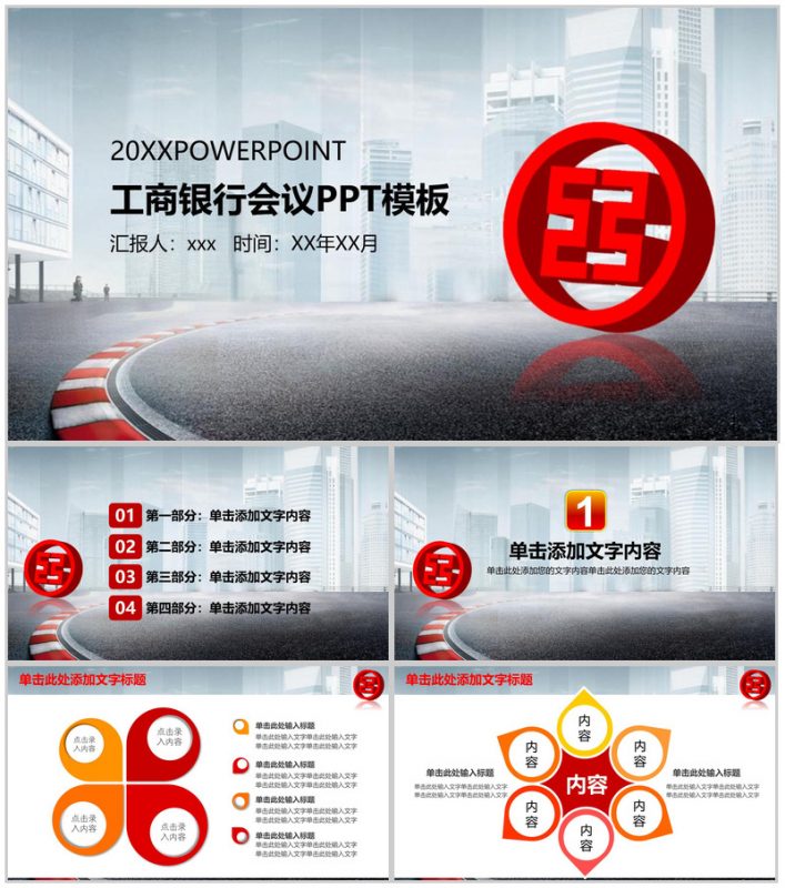 工商银行会议总结新年计划PPT模板-办公资源网