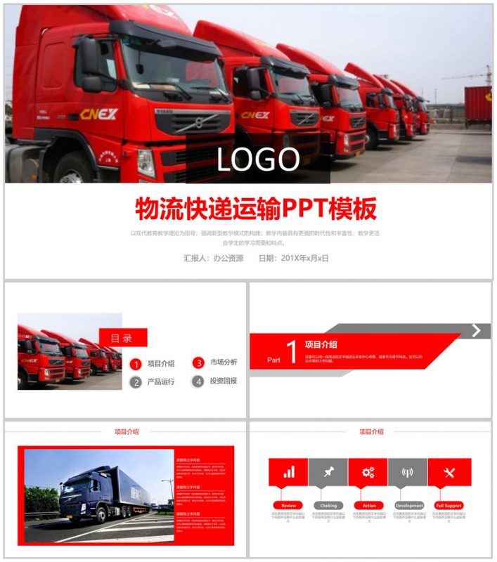 物流运输行业项目策划工作汇报PPT模板-办公资源网