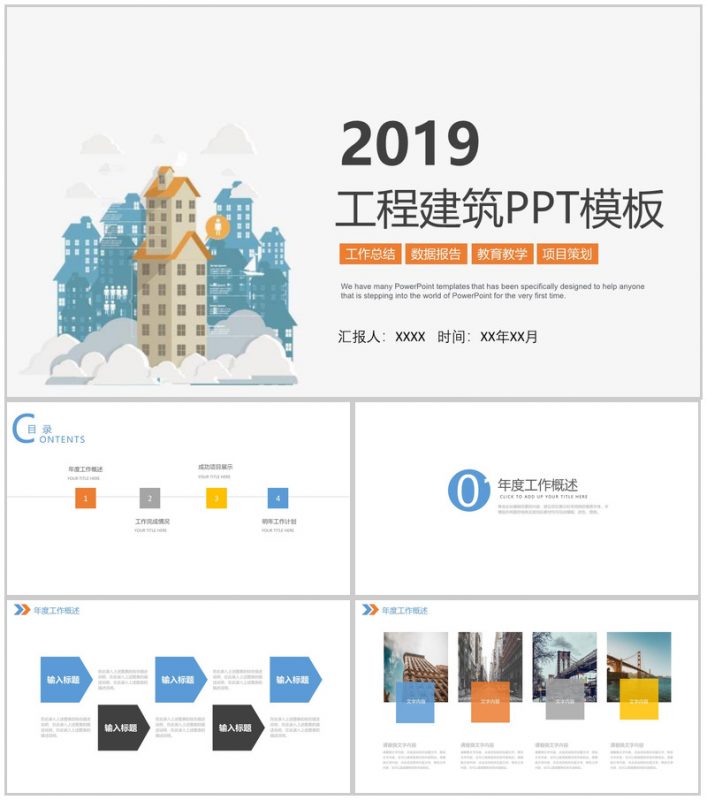 工程建筑工作总结数据总结PPT模板-办公资源网