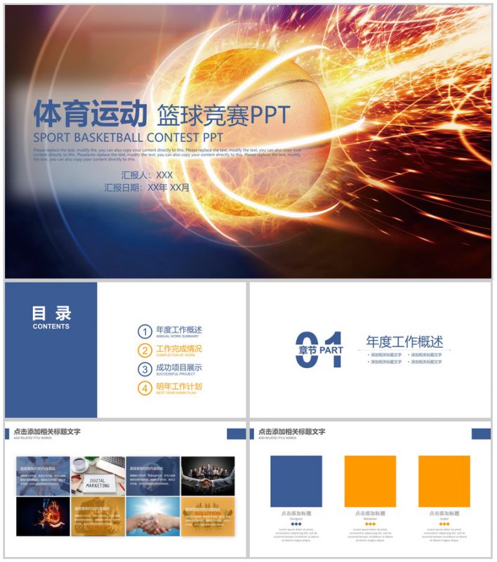 大气创意体育运动篮球竞赛比赛PPT模板-办公资源网