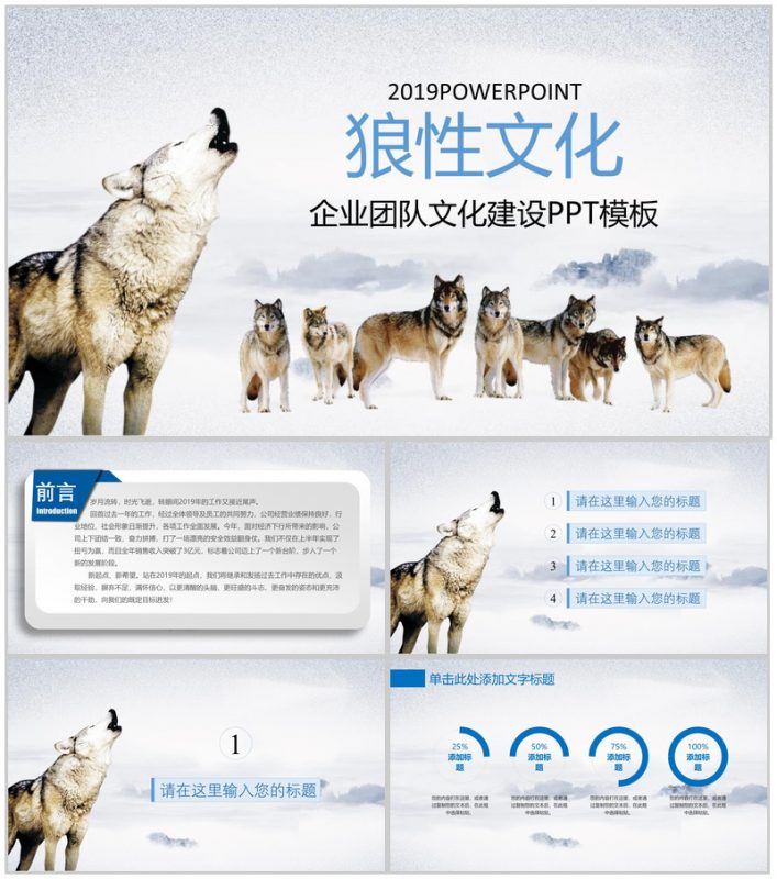 企业团队2019狼性文化文化建设PPT模板-办公资源网