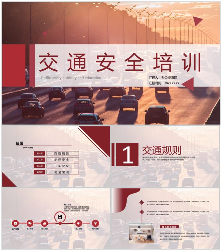 全国企业员工道路交通安全知识标语教育培训总结PPT模板-办公资源网
