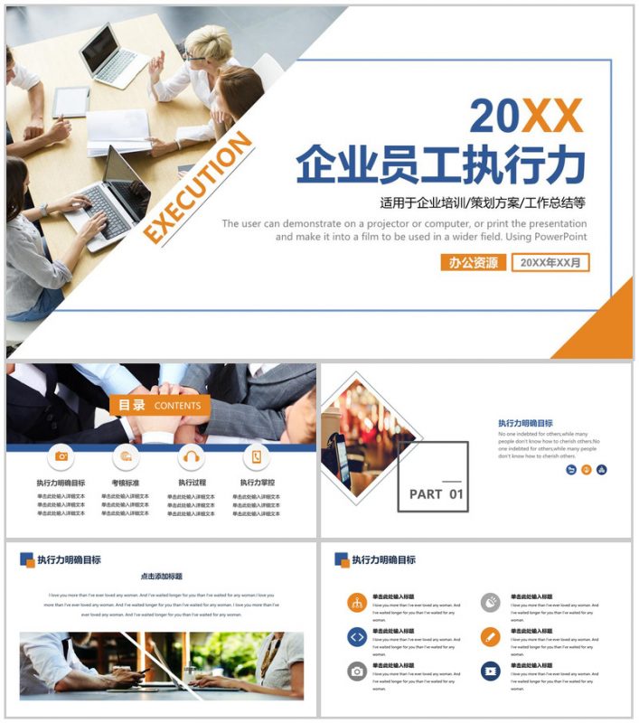 实用商务企业员工执行力培训策划方案PPT模板-办公资源网