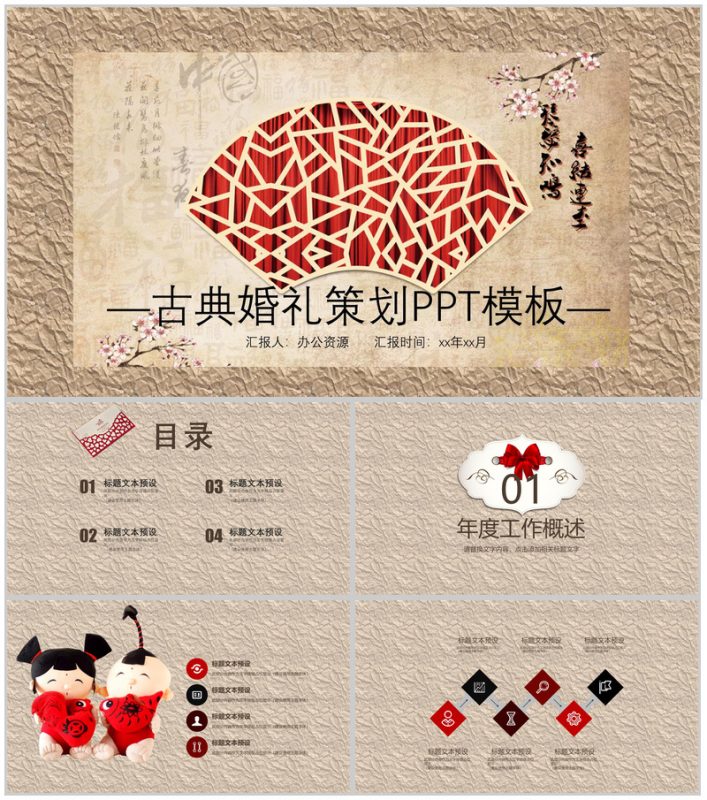 大气唯美中国古典风婚礼策划婚庆公司介绍PPT模板-办公资源网