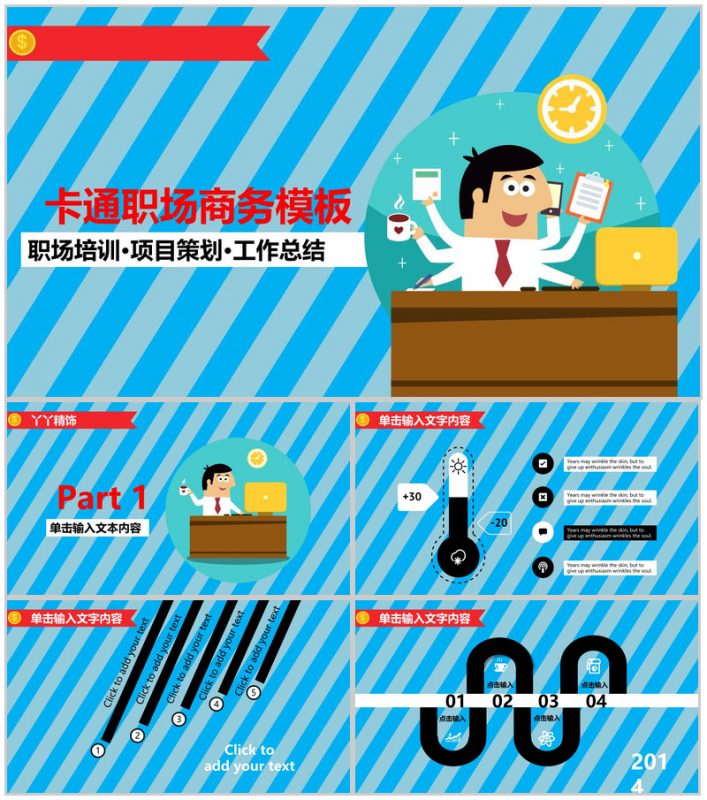 卡通职场商务礼仪培训工作总结PPT模板-办公资源网