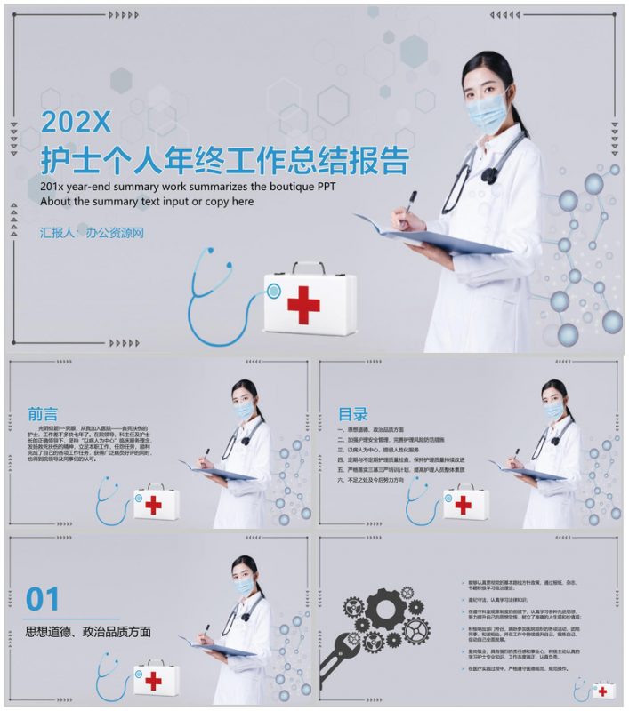 护士个人年终工作总结报告PPT模板-办公资源网