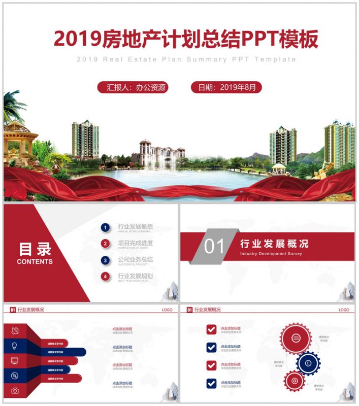 商务简约房地产行业发展计划总结汇报PPT模板-办公资源网