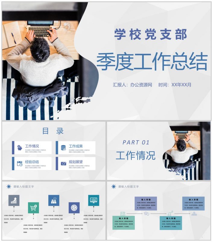 商务风学校党支部季度工作总结规划季度成果汇报PPT模板-办公资源网