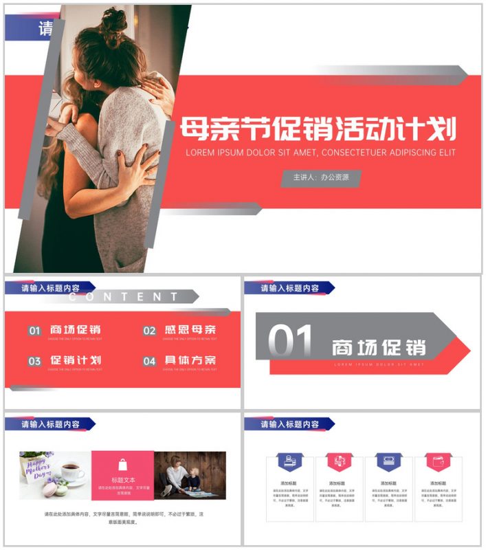 情系母爱母亲节商场活动促销计划PPT模板-办公资源网