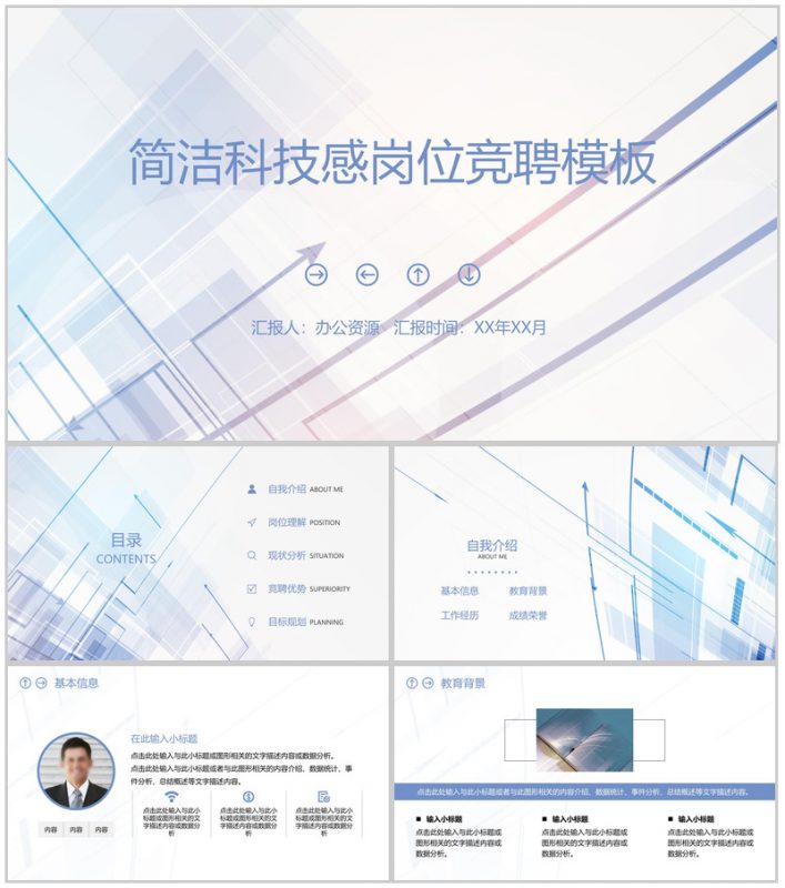 炫酷时尚简约科技感岗位竞聘求职PPT模板-办公资源网