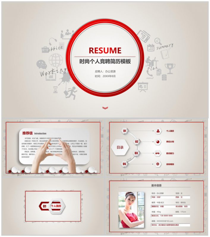 淡雅简约时尚个人竞聘简历PPT模板-办公资源网