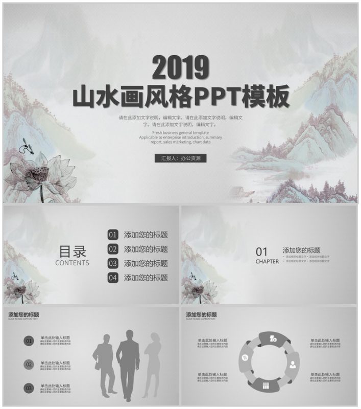 中国风山水画风格PPT模板-办公资源网
