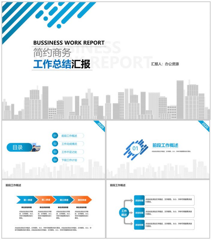 白色简约商务风个人工作总结汇报PPT模板-办公资源网