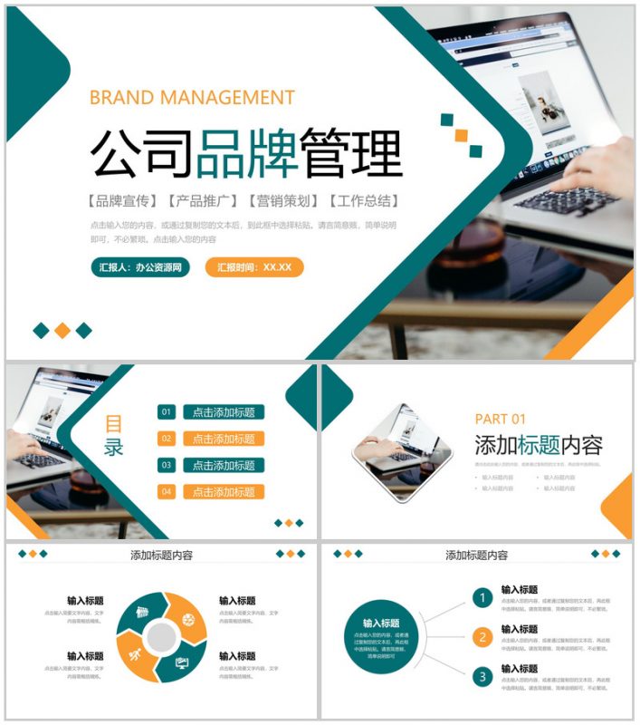 商务撞色公司品牌管理营销策划方案PPT模板-办公资源网