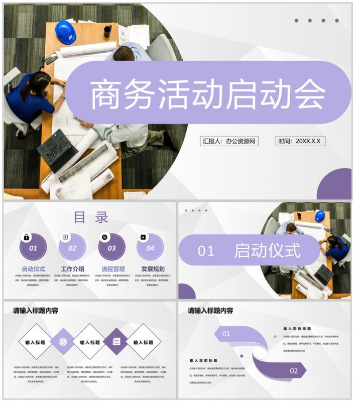 商业公司项目合作会议商务活动启动会流程管理PPT模板-办公资源网