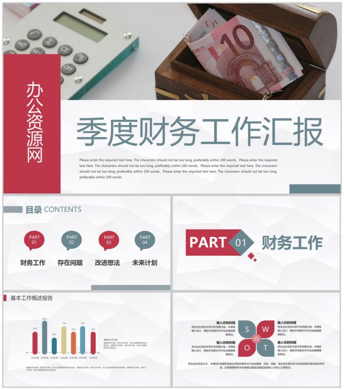 商务公司季度财务工作情况汇报企业经营分析与财务预算报告PPT模板-办公资源网
