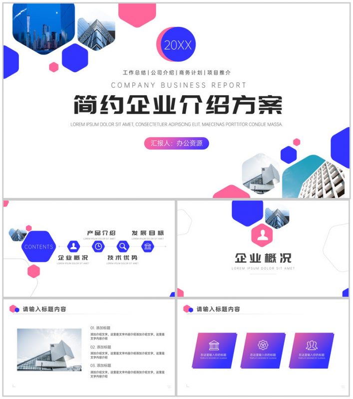 创意简约企业介绍英文产品介绍解说的步骤项目实施计划方案可行性分析PPT模板-办公资源网