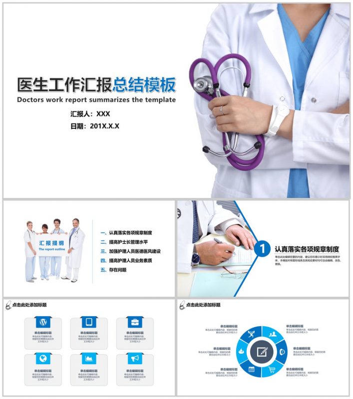 时尚医学医疗医生工作汇报总结PPT模板-办公资源网