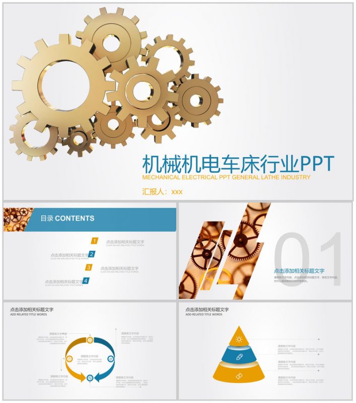 机械机电车床行业总结通用PPT模板-办公资源网