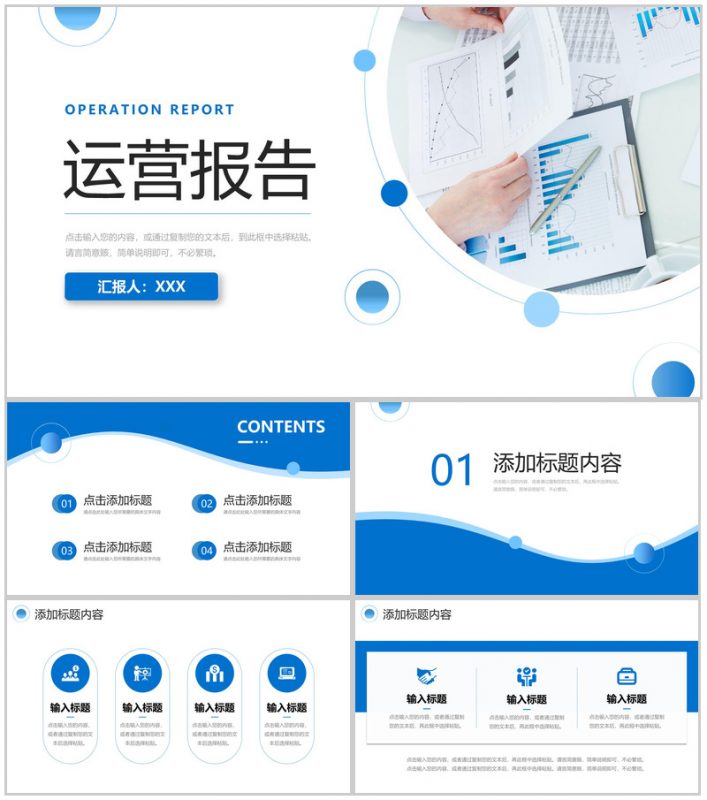 蓝色商务运营报告企业项目工作汇报PPT模板-办公资源网