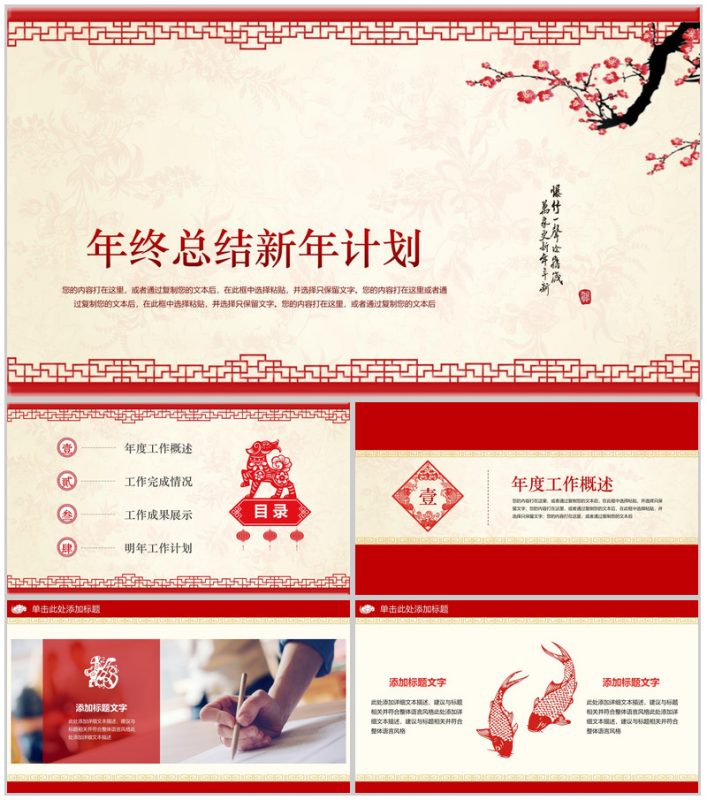 高端剪纸风年终汇报PPT模板-办公资源网