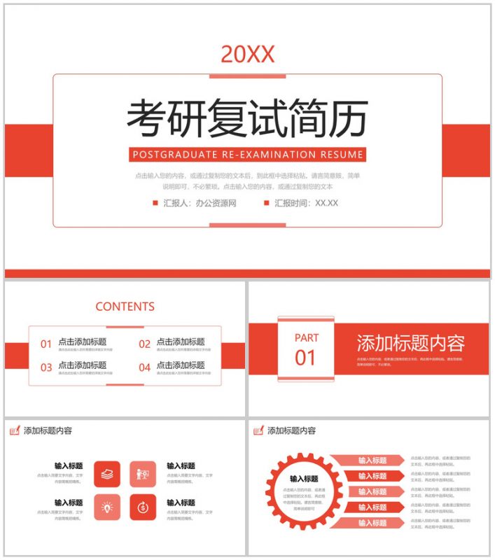 红色简约考研复试简历个人自我介绍PPT模板-办公资源网