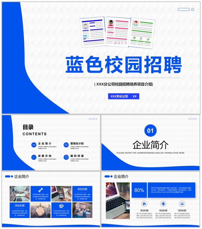 大学应届生校园招聘集团人才求取招募简章PPT模板-办公资源网