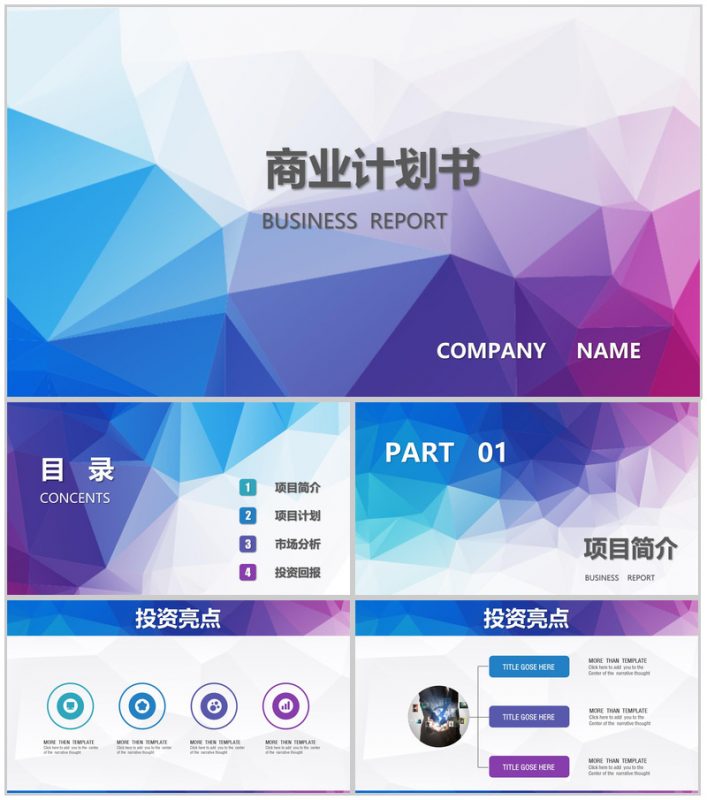 炫彩多边形商务工作通用PPT模板-办公资源网