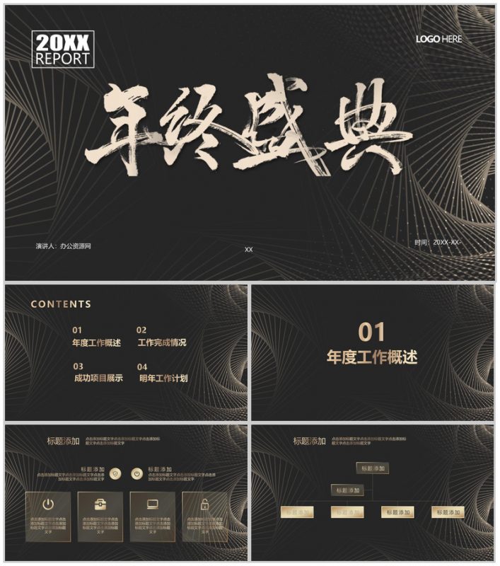 黑色简约风年终盛典年终总结汇报PPT模板-办公资源网