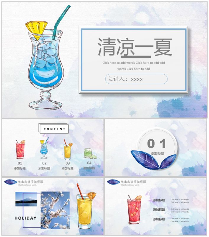 清凉一夏饮品介绍推广PPT模板-办公资源网