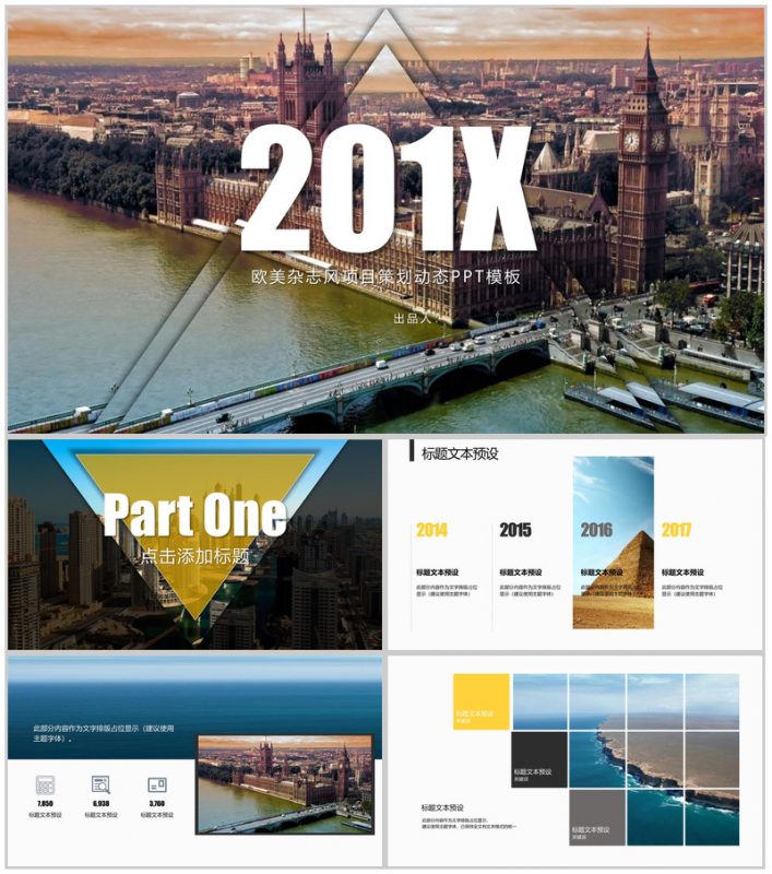 欧美时尚风景摄影杂志风项目策划PPT模板-办公资源网