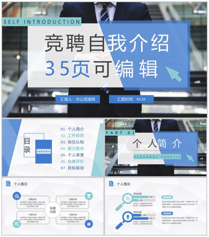 企业员工竞聘自我介绍个人职位晋升工作情况汇报PPT模板-办公资源网