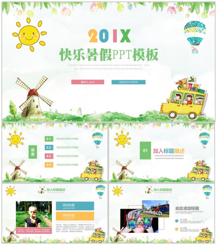 儿童暑期出游动态PPT-办公资源网