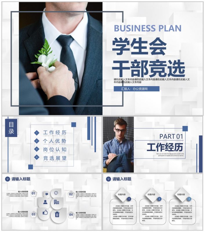 社团学生会干部竞选部长竞选宣言自我介绍演讲稿商务风大学生通用PPT模板-办公资源网