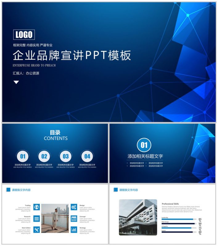 蓝色炫酷大气科技风格企业品牌宣讲创意产品背景介绍通用PPT模板-办公资源网
