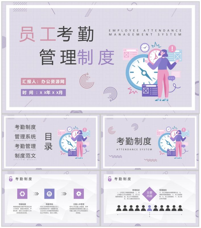 单位行政部门工作制度培训员工考勤管理制度总结PPT模板-办公资源网