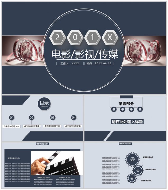 电影影视传媒行业项目宣传推广PPT模板-办公资源网