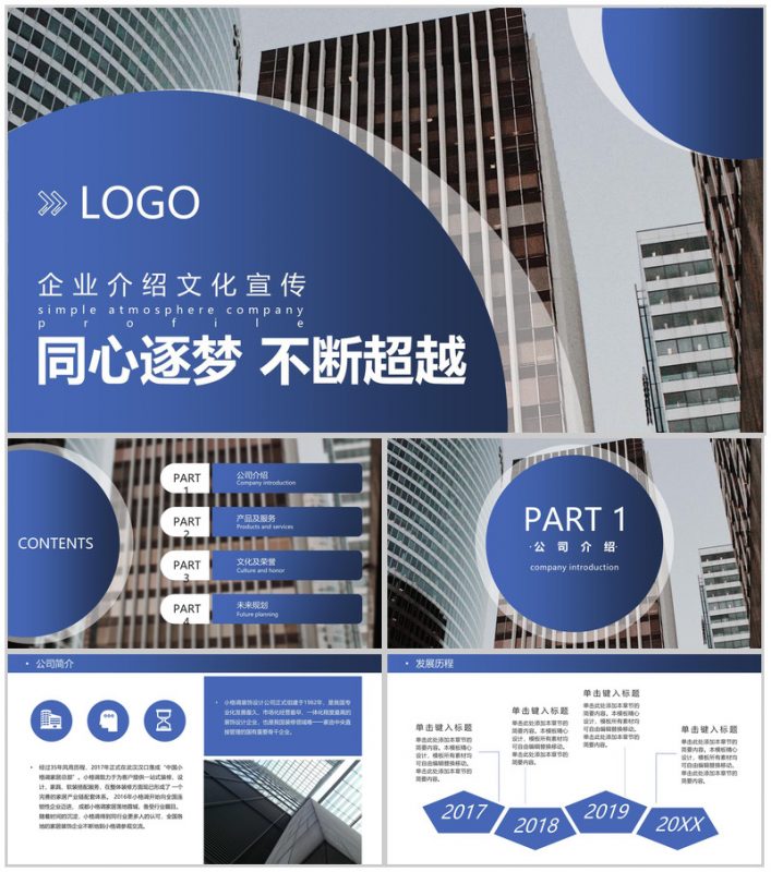 蓝色商务风企业介绍文化宣传未来发展规划PPT模板-办公资源网