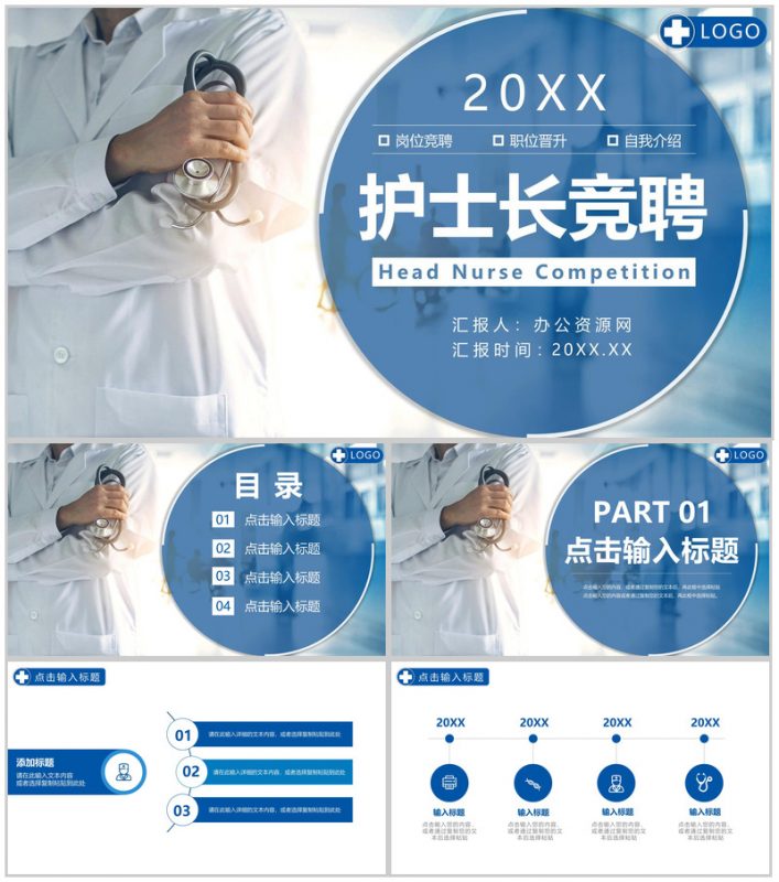 蓝色护士长竞聘工作汇报岗位晋升演讲PPT模板-办公资源网