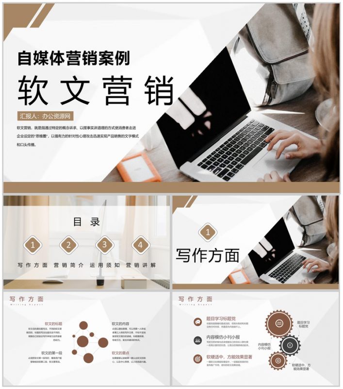 自媒体软文推广营销与自媒体营销案例分析通用PPT模板-办公资源网