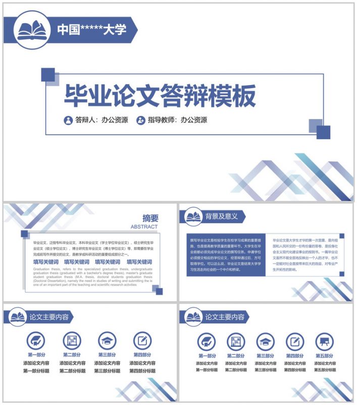 简洁实用商务毕业论文答辩PPT模板-办公资源网