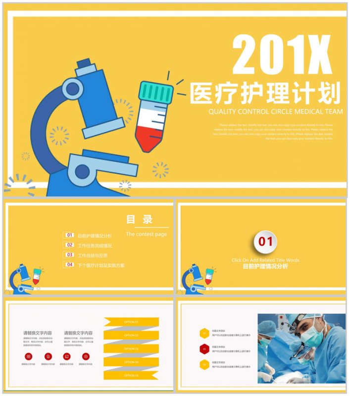 黄色扁平风医药医疗护理计划PPT模板-办公资源网