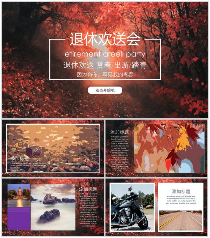 枫叶退休欢送会相册图集PPT模板-办公资源网