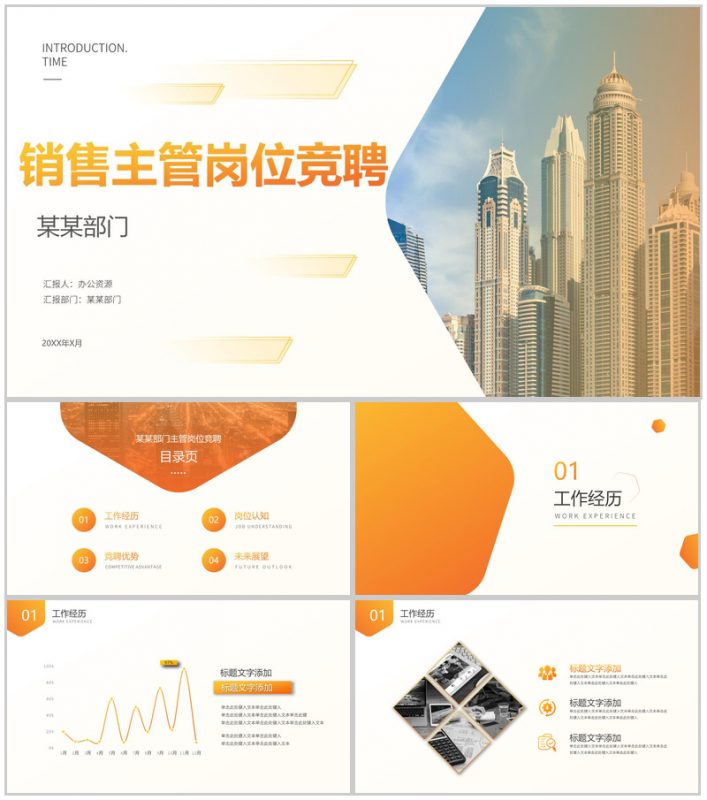 部门销售主管岗位竞聘PPT模板-办公资源网