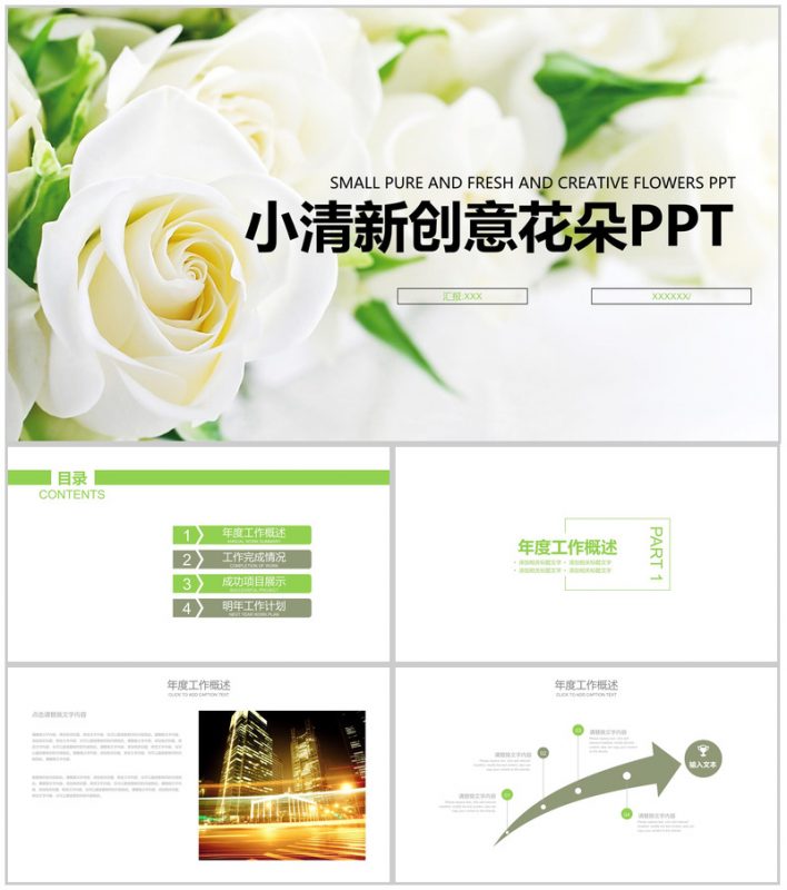 小清新创意花朵工作概述PPT模板-办公资源网