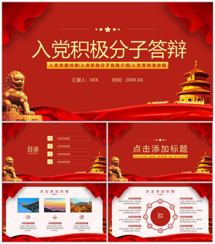 红色入党积极分子申请答辩自我介绍PPT模板-办公资源网